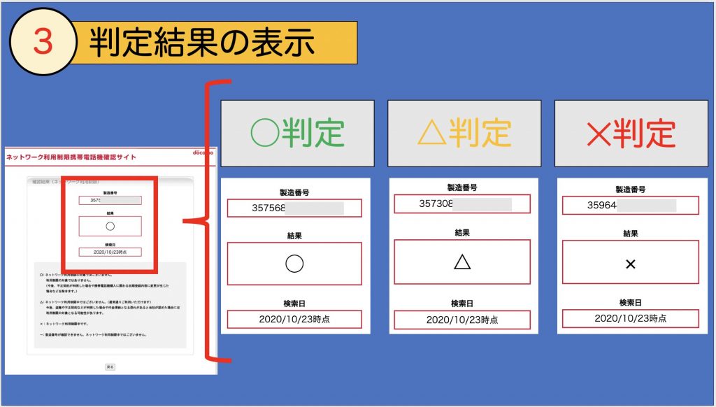 ネットワーク利用制限の調べ方 結果の意味と判定を変更する方法 スマ辞書