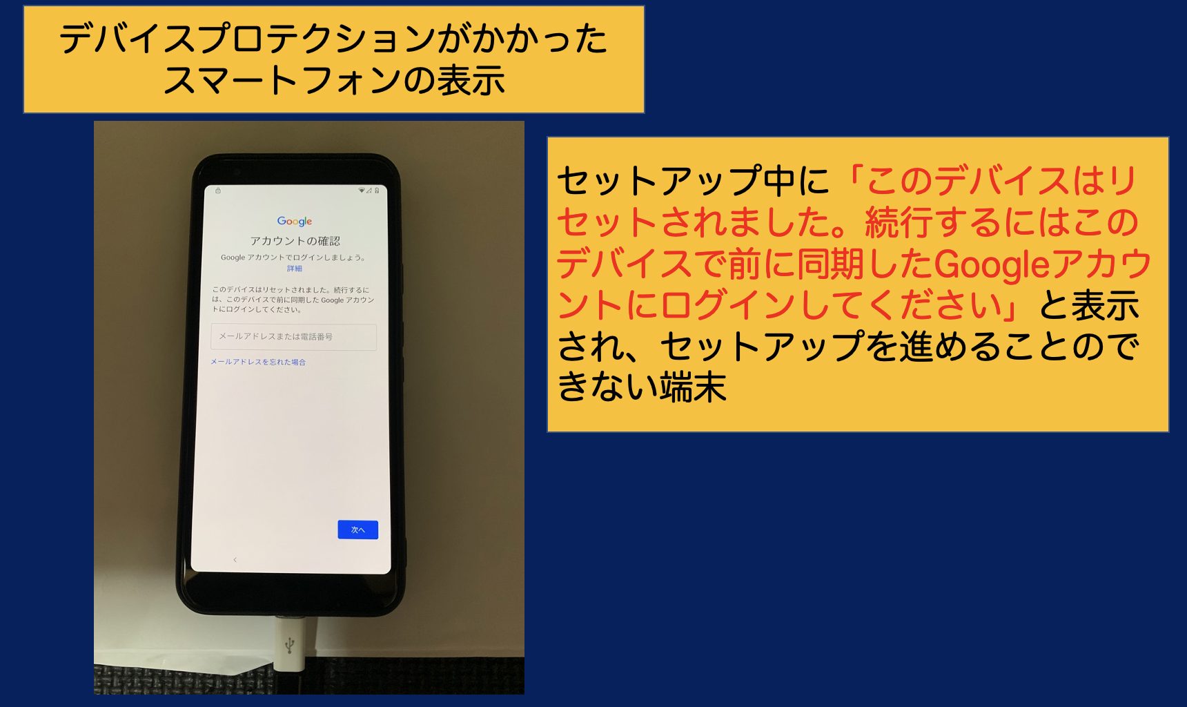 デバイスプロテクションの解除試行作業を無償で承ります スマ辞書