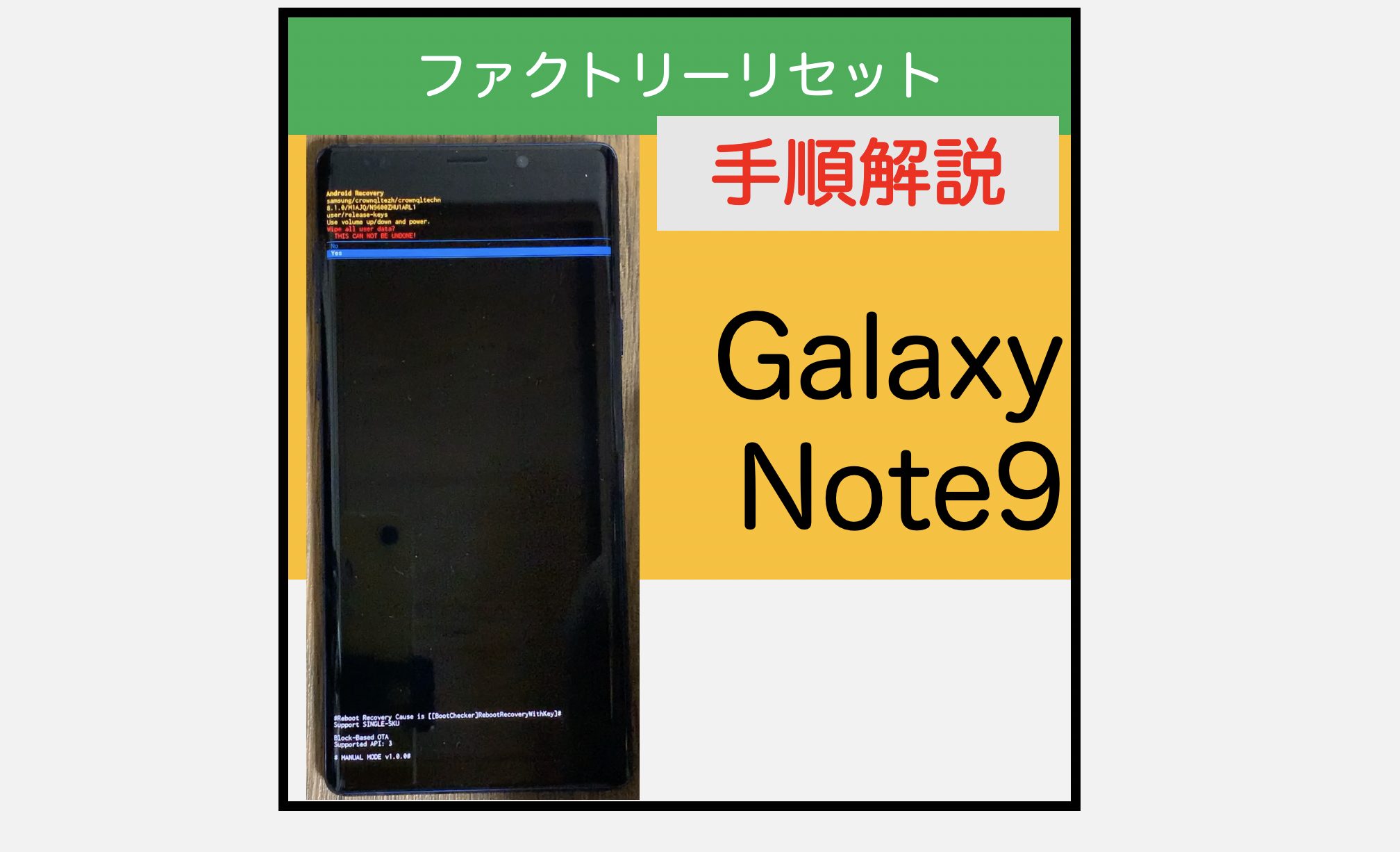 図解付き】Galaxy Note9のファクトリーリセット手順【Samsung】 | スマ辞書