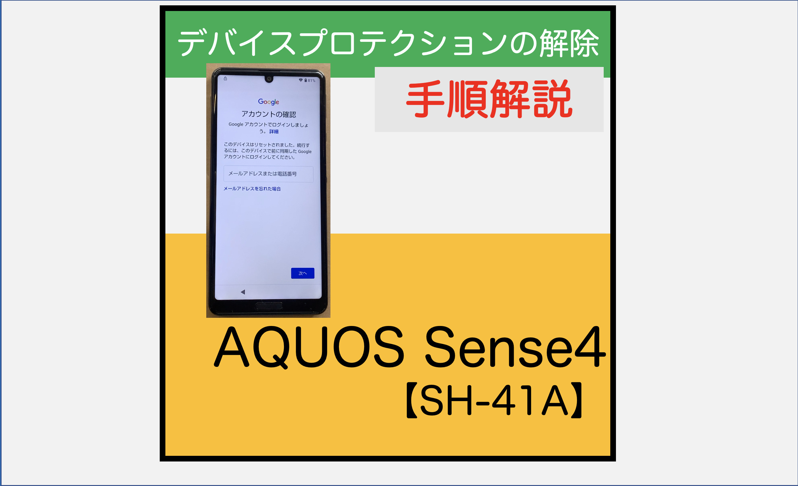 Android11 Aquos Sense4 デバイスプロテクション解除の手順 Sh 41a スマ辞書