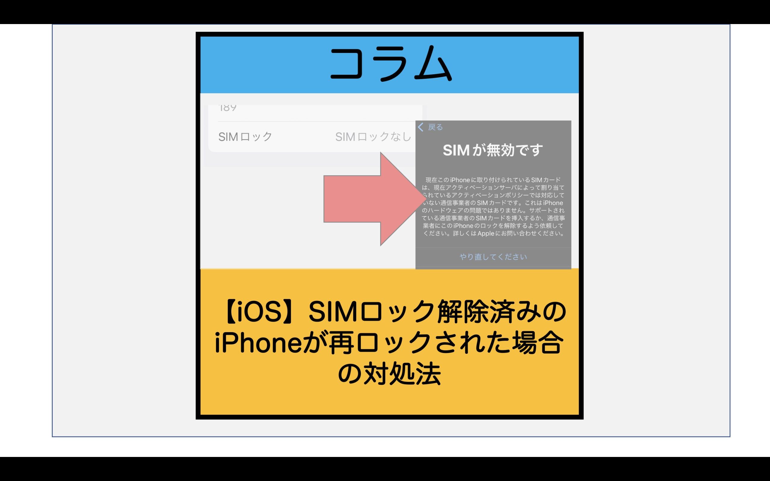 iPhone Xs 256GB SIMロック解除済み Gekiyasu / Shinsaku 