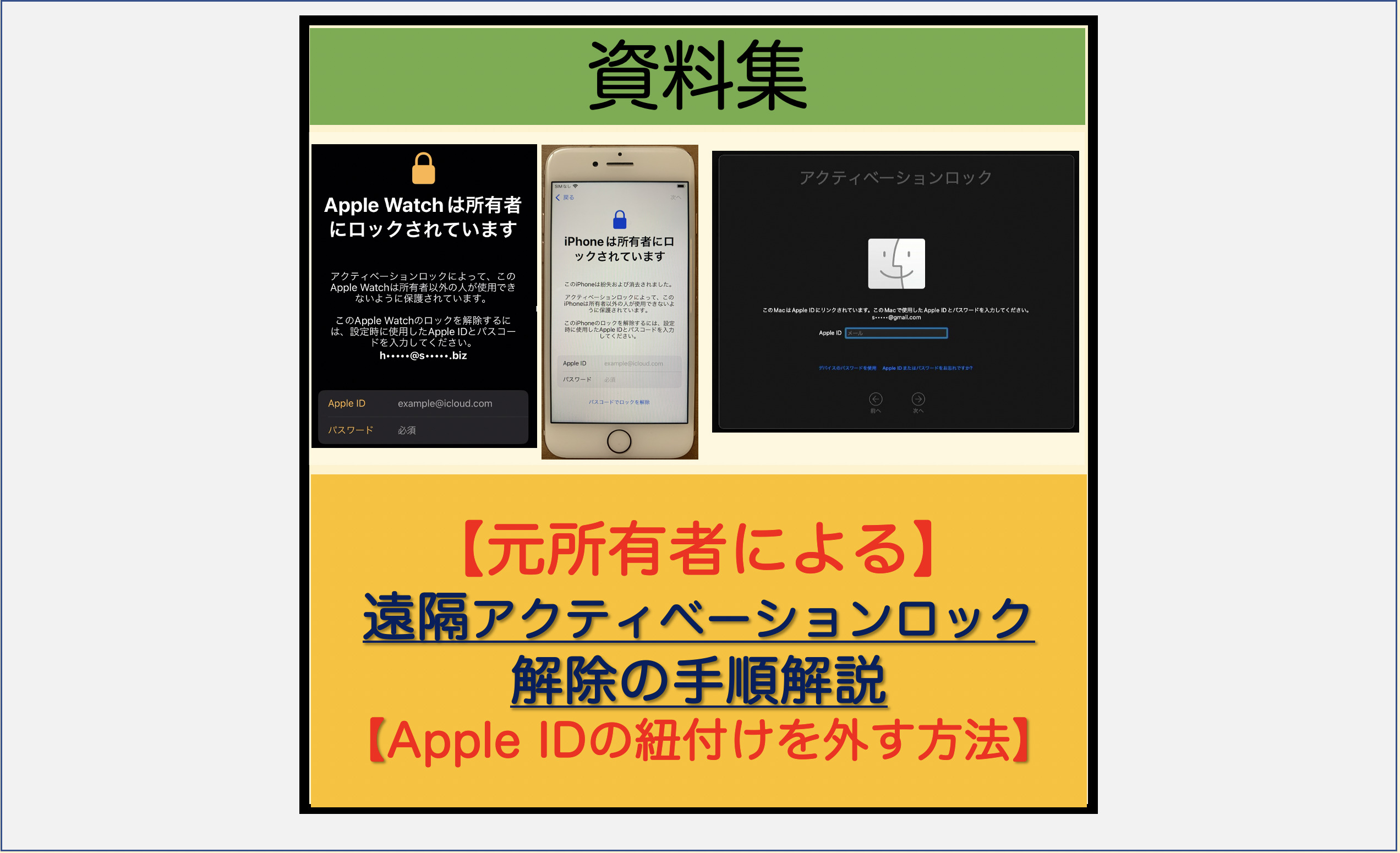 所有者による】(各Apple製品)遠隔でApple IDの紐付けを外す方法【図解 ...