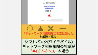 7943★au sov40 ネットワーク利用制限⚪︎ 送料無料 解説】ソフトバンク/ワイモバイル ネットワーク利用制限の判定が